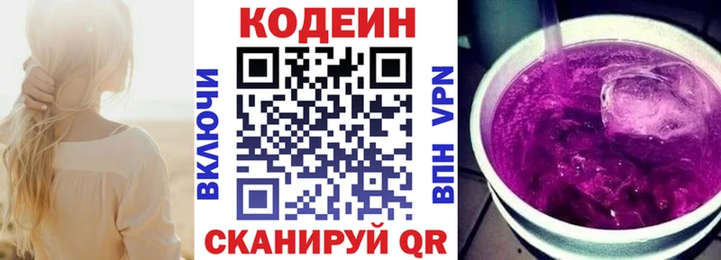 Codein напиток Lean (лин)  Ардон 